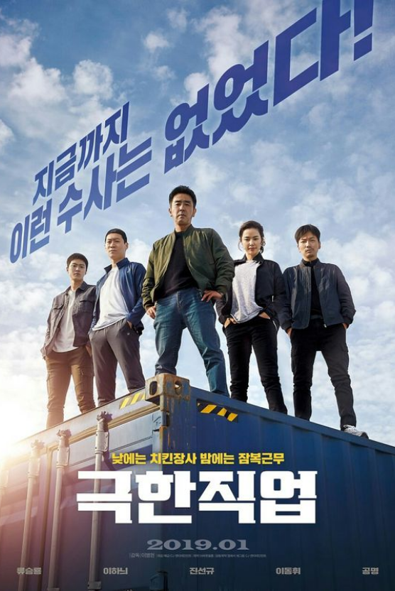 극한직업