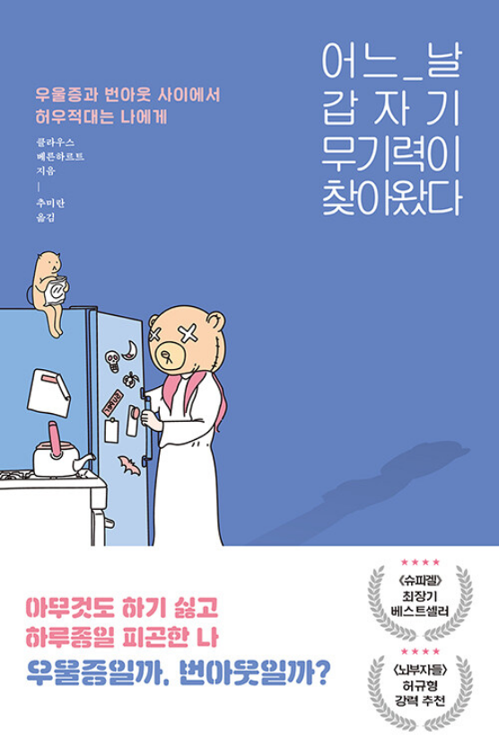 우울한지 번아웃인지 헷갈리는 맛둥이에게