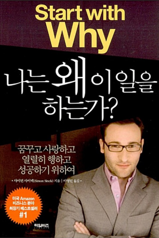 나는 왜 이 일을 하는가