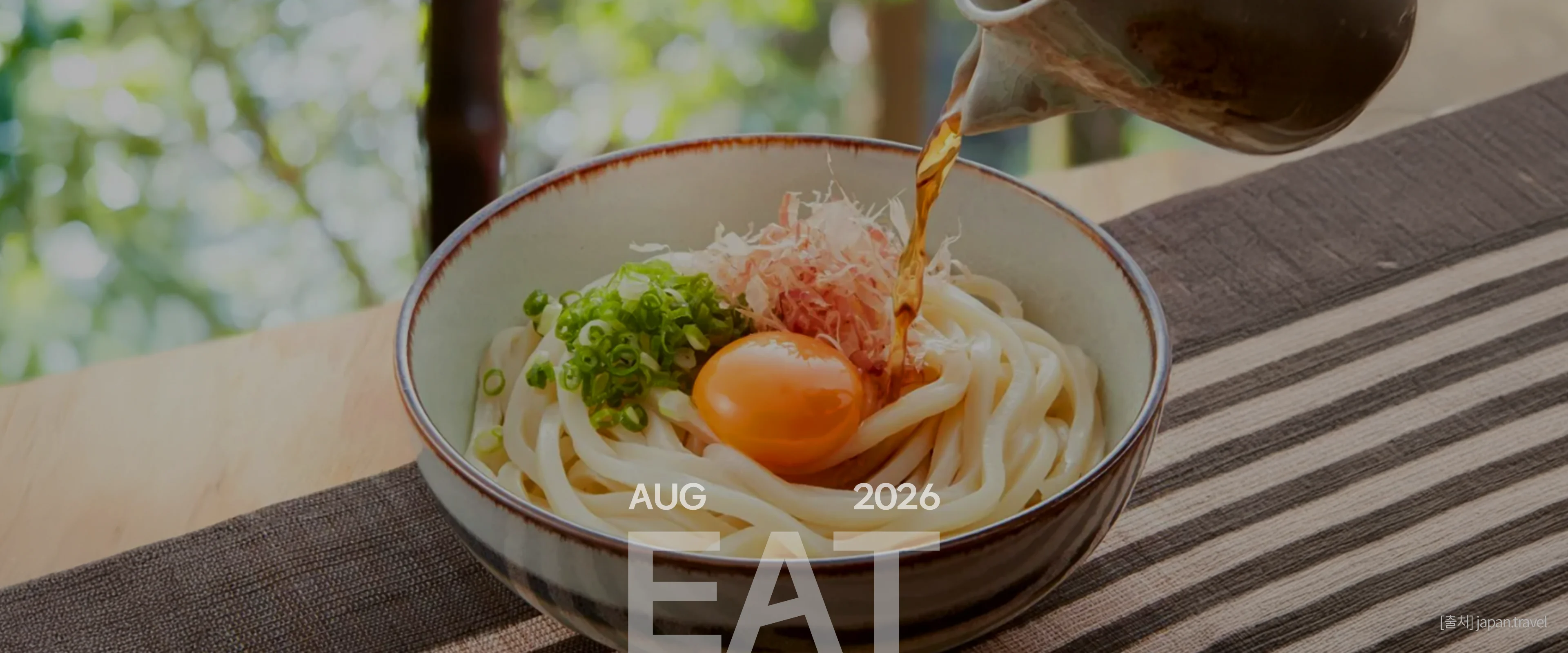 27호 EAT #1