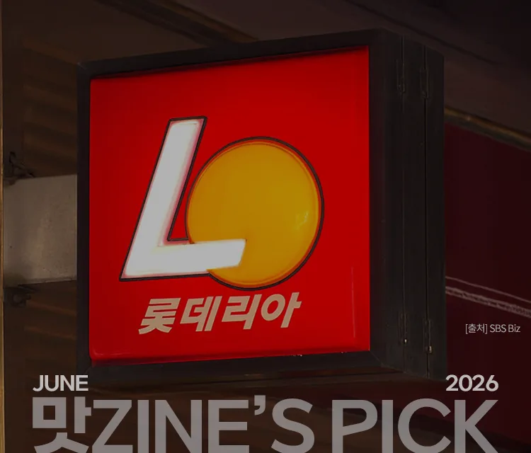 26호 PICK #1